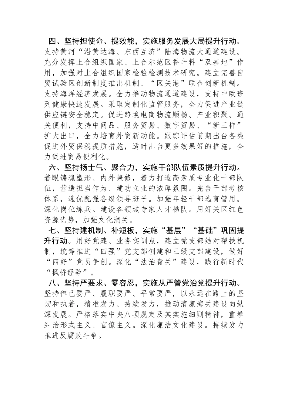 XX海关2024年工作计划（20240207）.docx_第2页