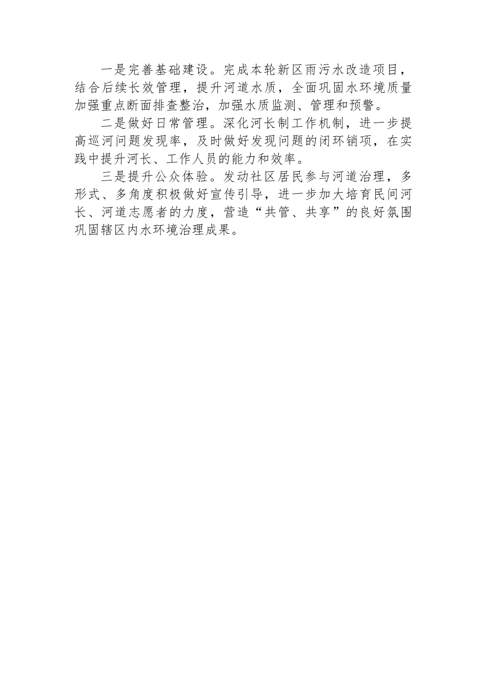 XX街道2023年度总河长述职报告.docx_第3页