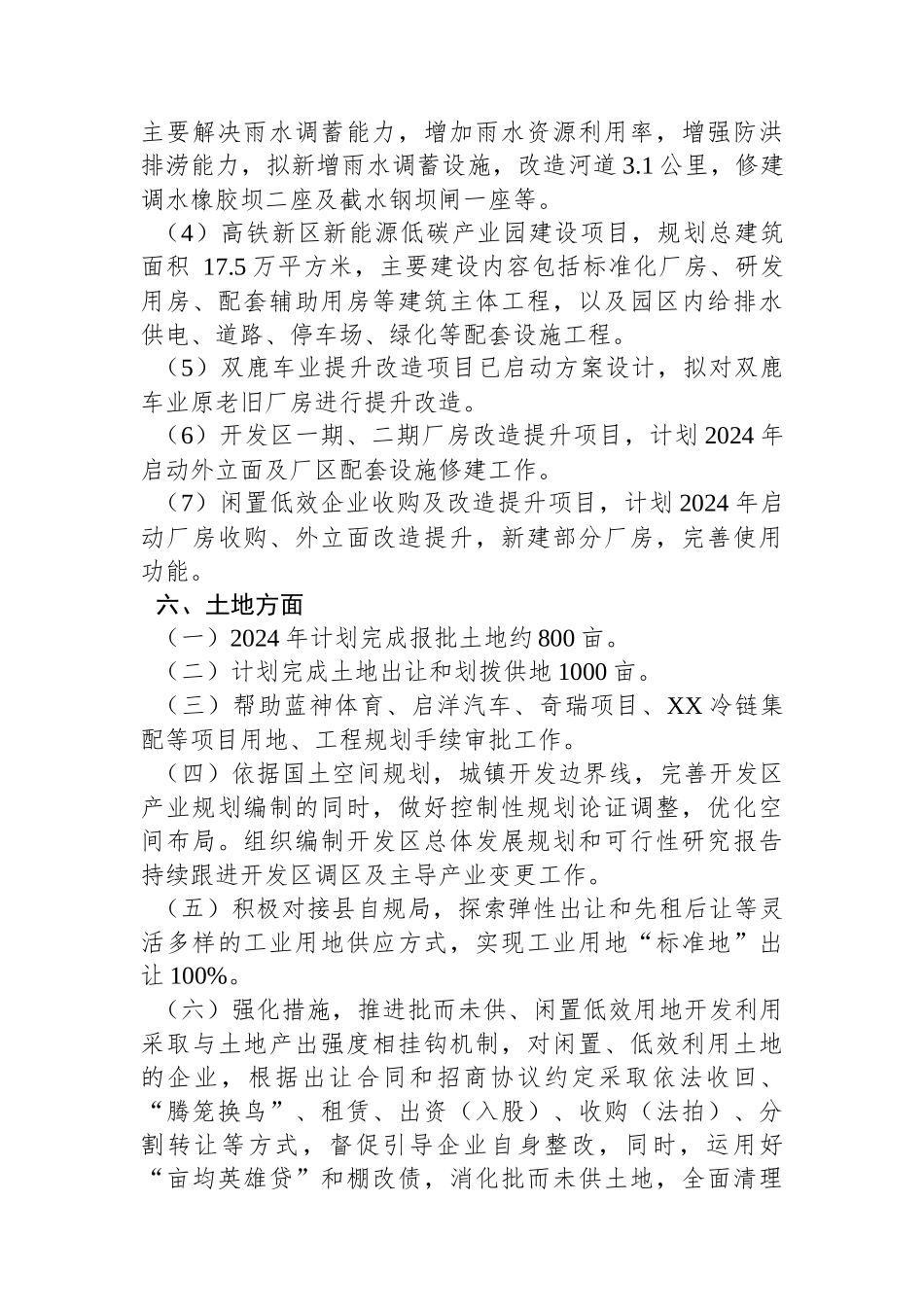 XX经济开发区2024年工作计划.docx_第3页
