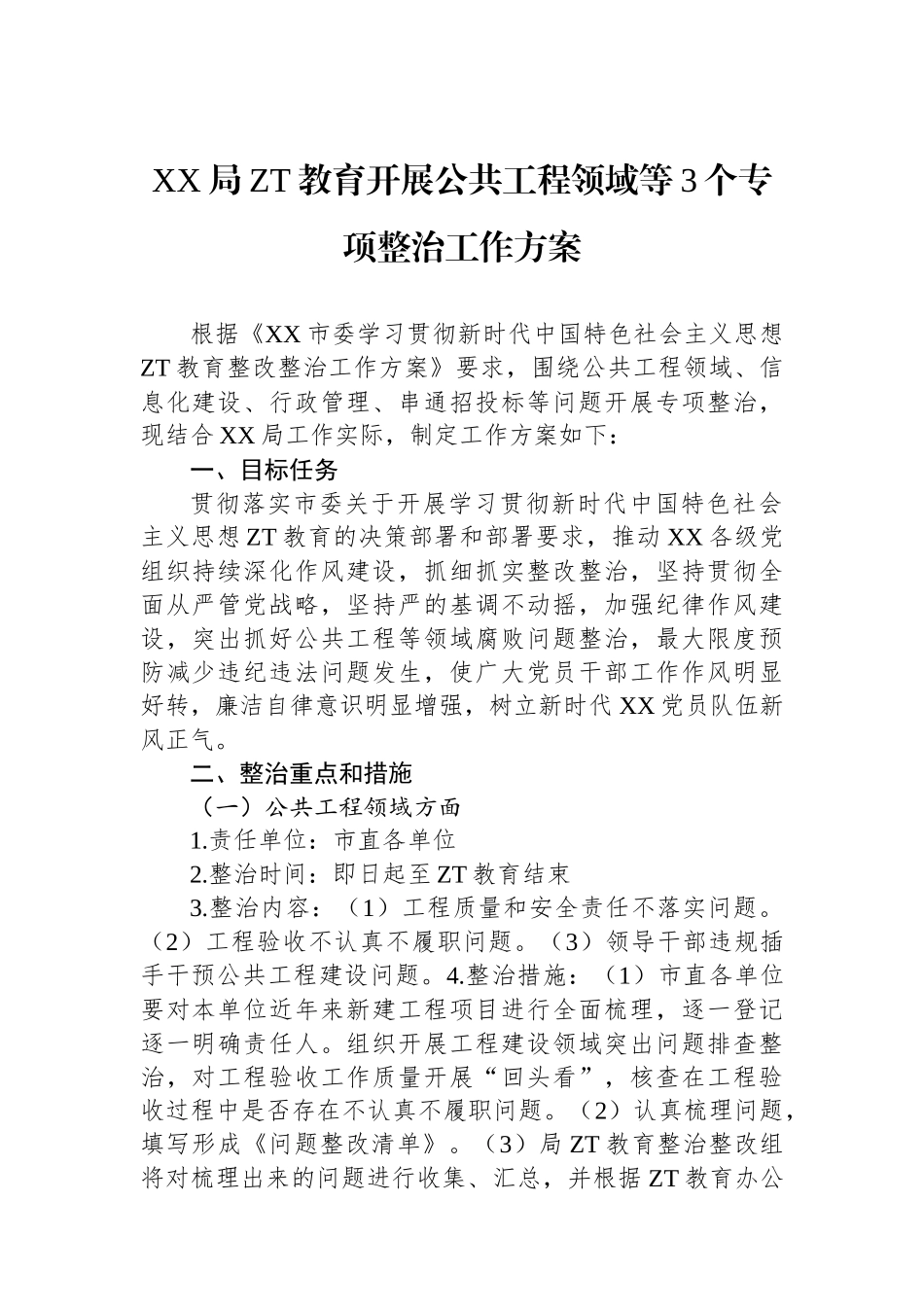 XX局主题教育开展公共工程领域等3个专项整治工作方案.docx_第1页