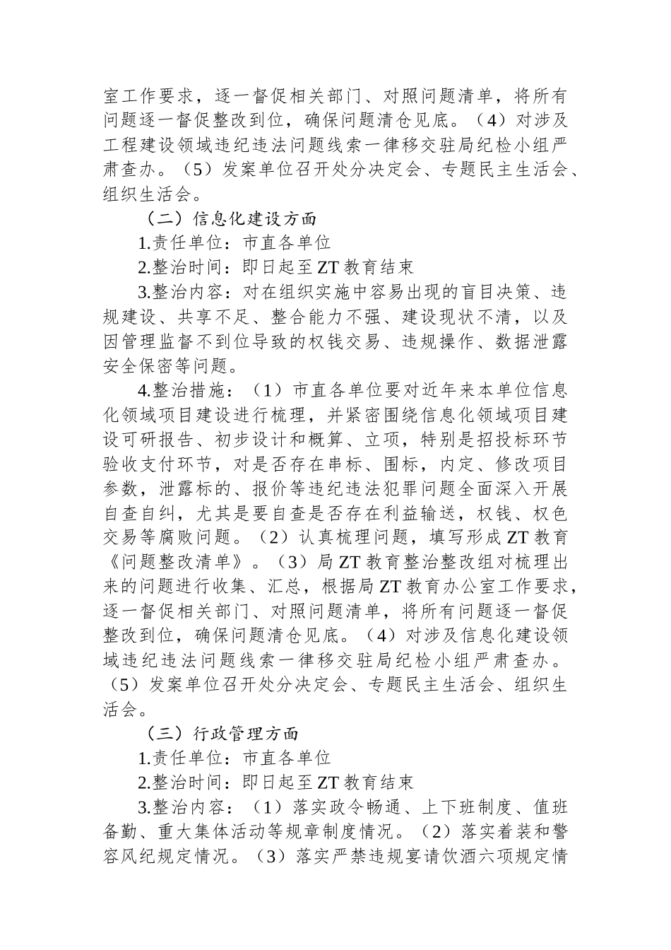 XX局主题教育开展公共工程领域等3个专项整治工作方案.docx_第2页