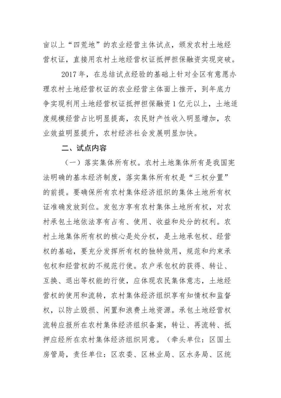 XX区农村承包土地“三权分置”改革试点实施方案.docx_第3页
