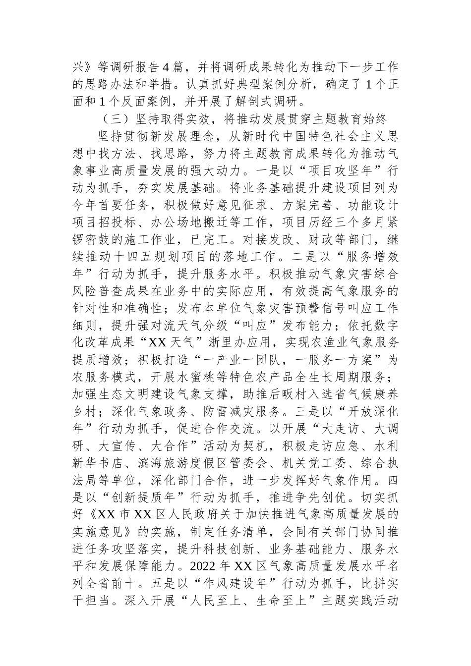 XX区气象局关于主题教育开展情况的汇报.docx_第2页