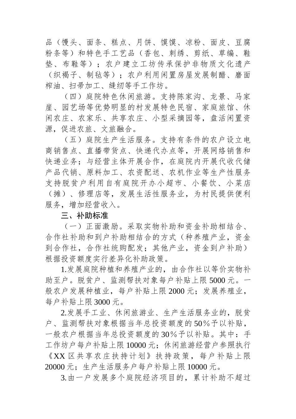 XX区引导农村地区高质量发展庭院经济的实施方案.docx_第2页