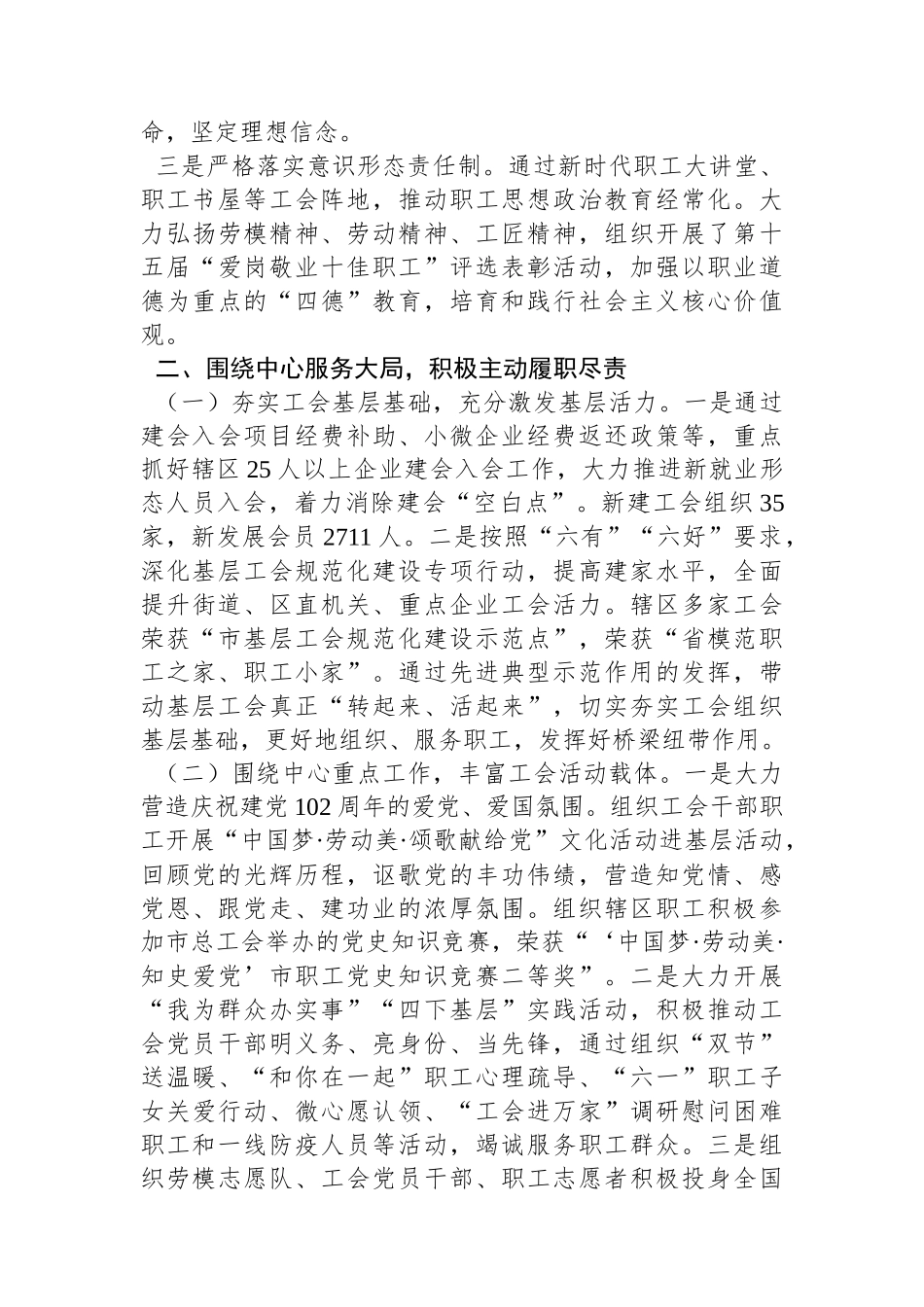 XX区总工会领导班子关于2023年述职述廉述学报告.docx_第2页