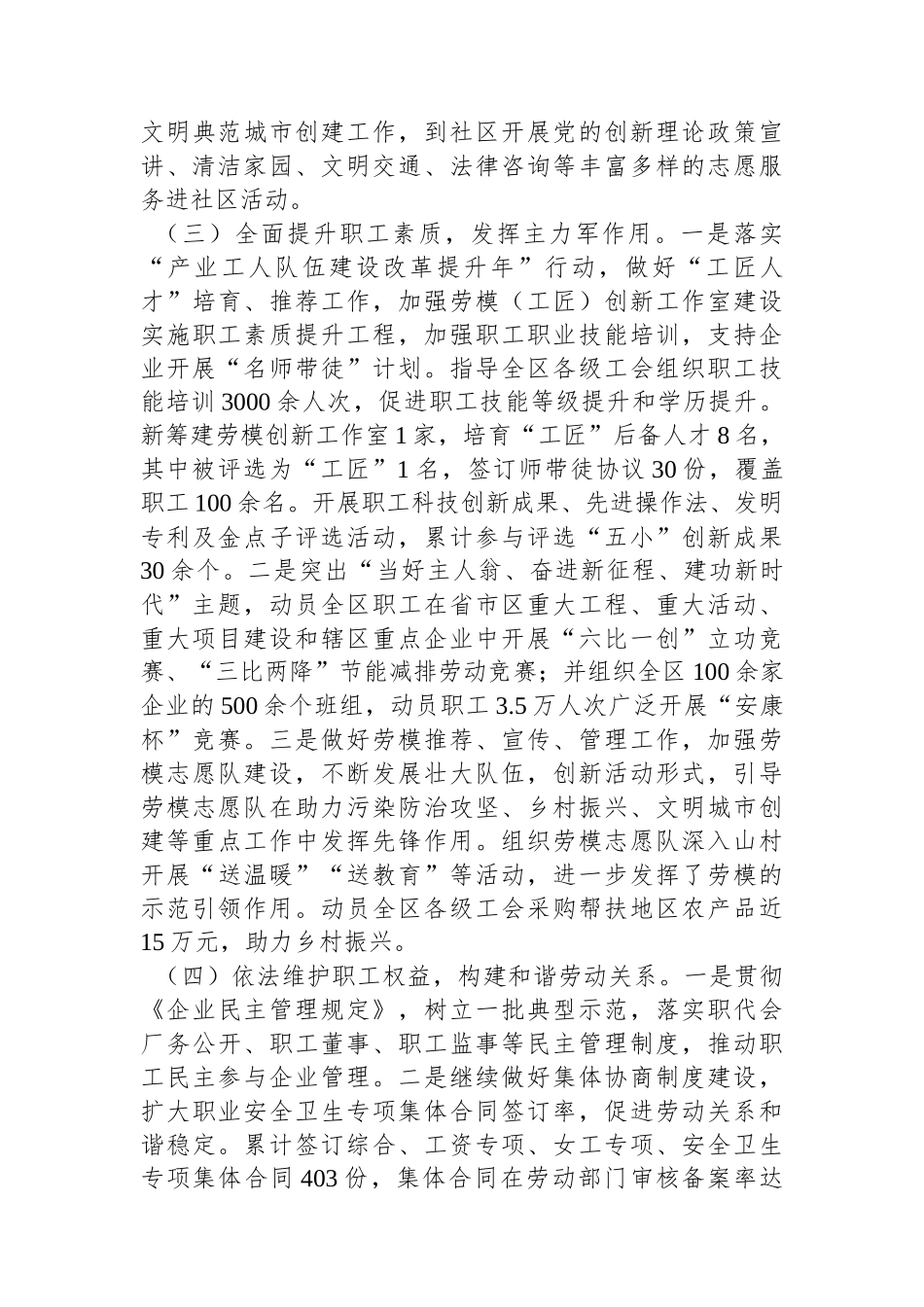 XX区总工会领导班子关于2023年述职述廉述学报告.docx_第3页