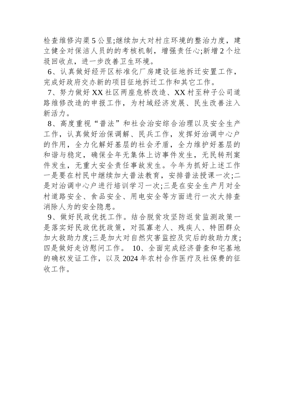 XX社区2024年工作计划.docx_第2页