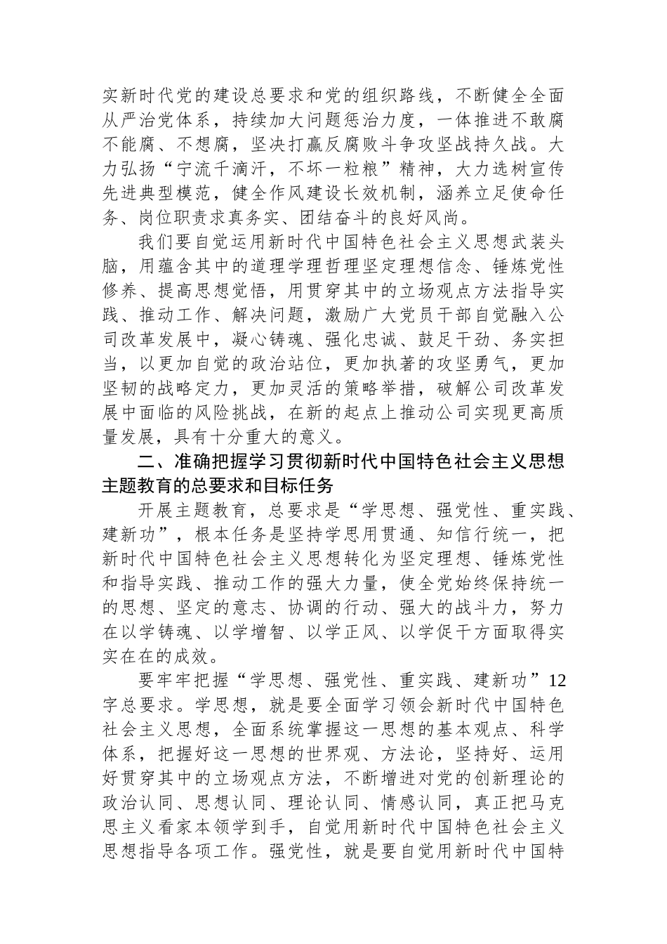 XX县关于开展学习贯彻2023年主题教育工作方案.docx_第2页