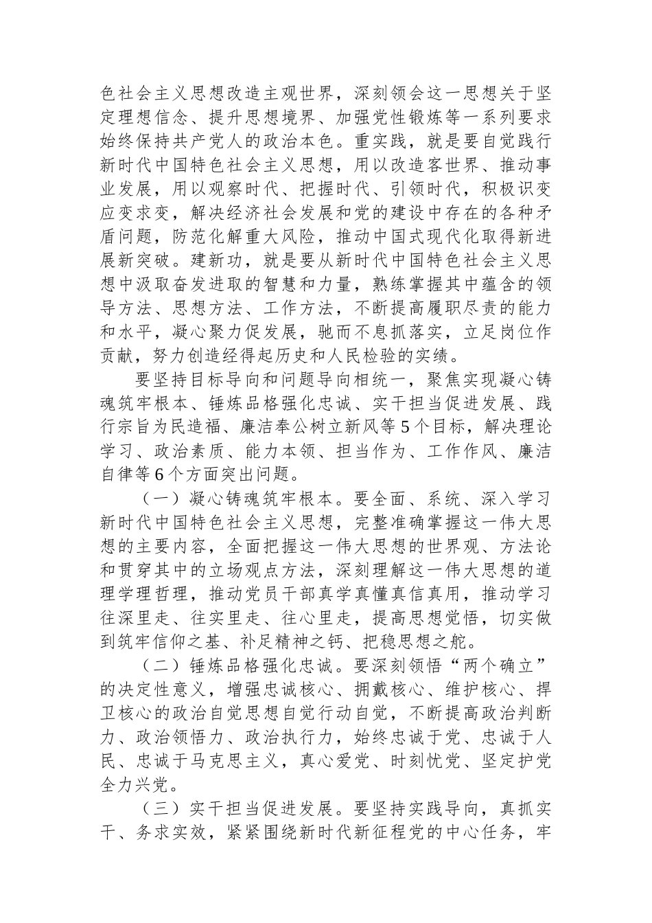 XX县关于开展学习贯彻2023年主题教育工作方案.docx_第3页