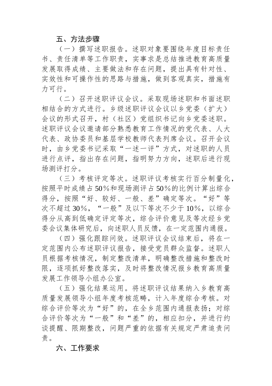 XX乡抓教育高质量发展述职评议工作方案.docx_第2页