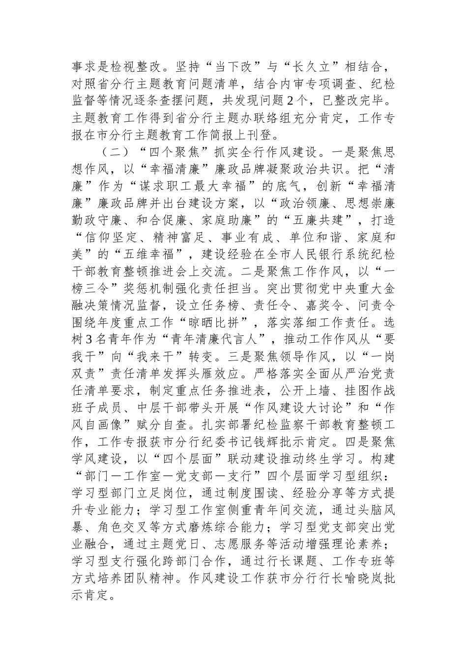 XX银行支行2023年工作总结.docx_第2页