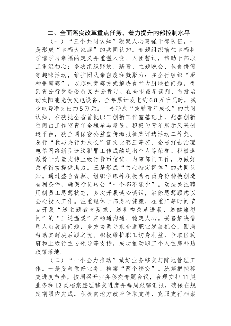 XX银行支行2023年工作总结.docx_第3页