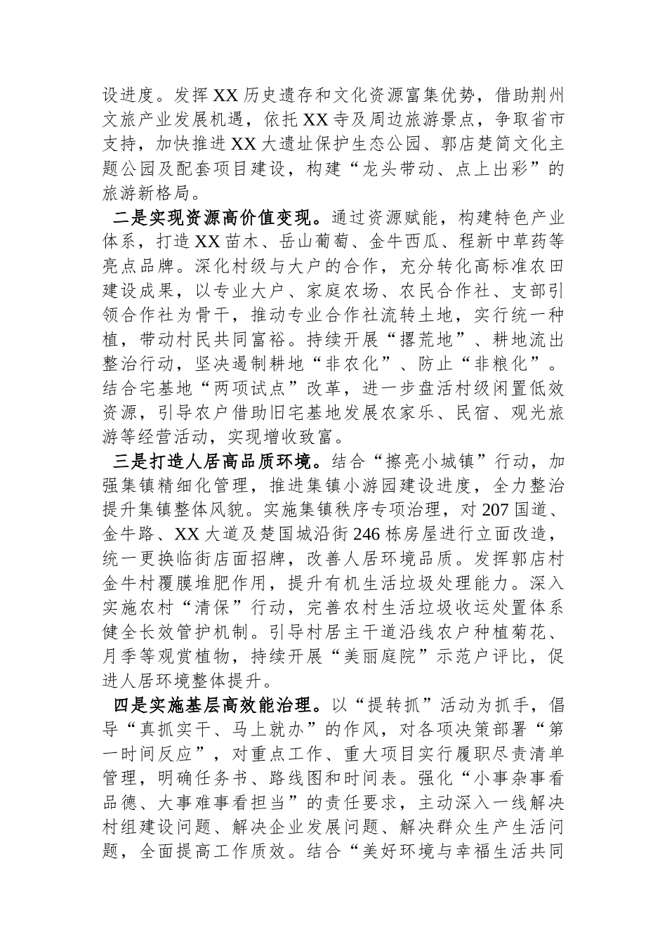 XX镇2024年工作计划.docx_第2页