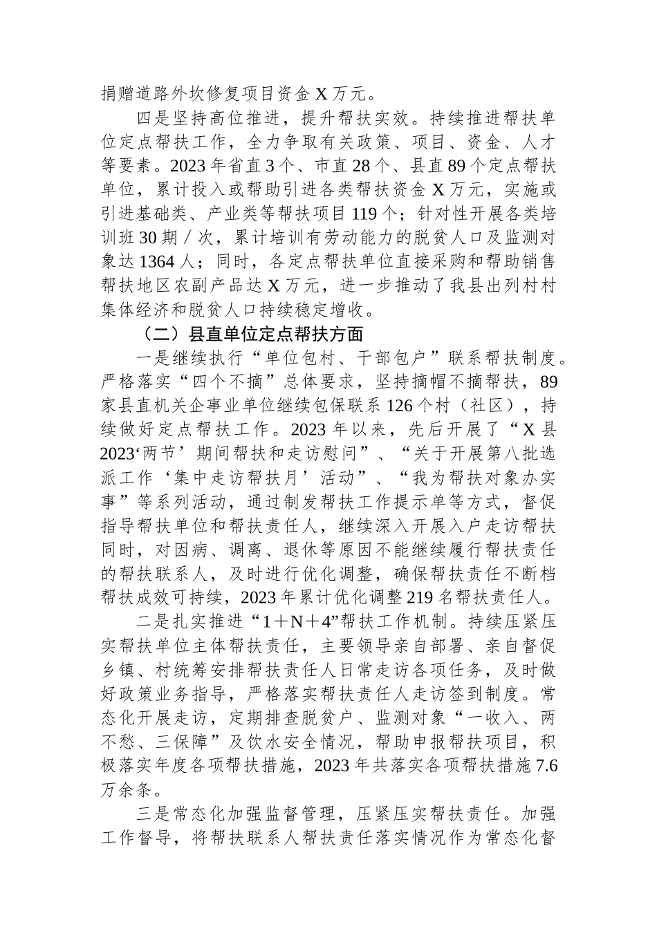 X县2023年度定点帮扶工作总结.docx_第2页