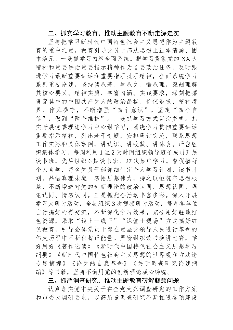 X县2023年主题教育开展情况汇报.docx_第2页