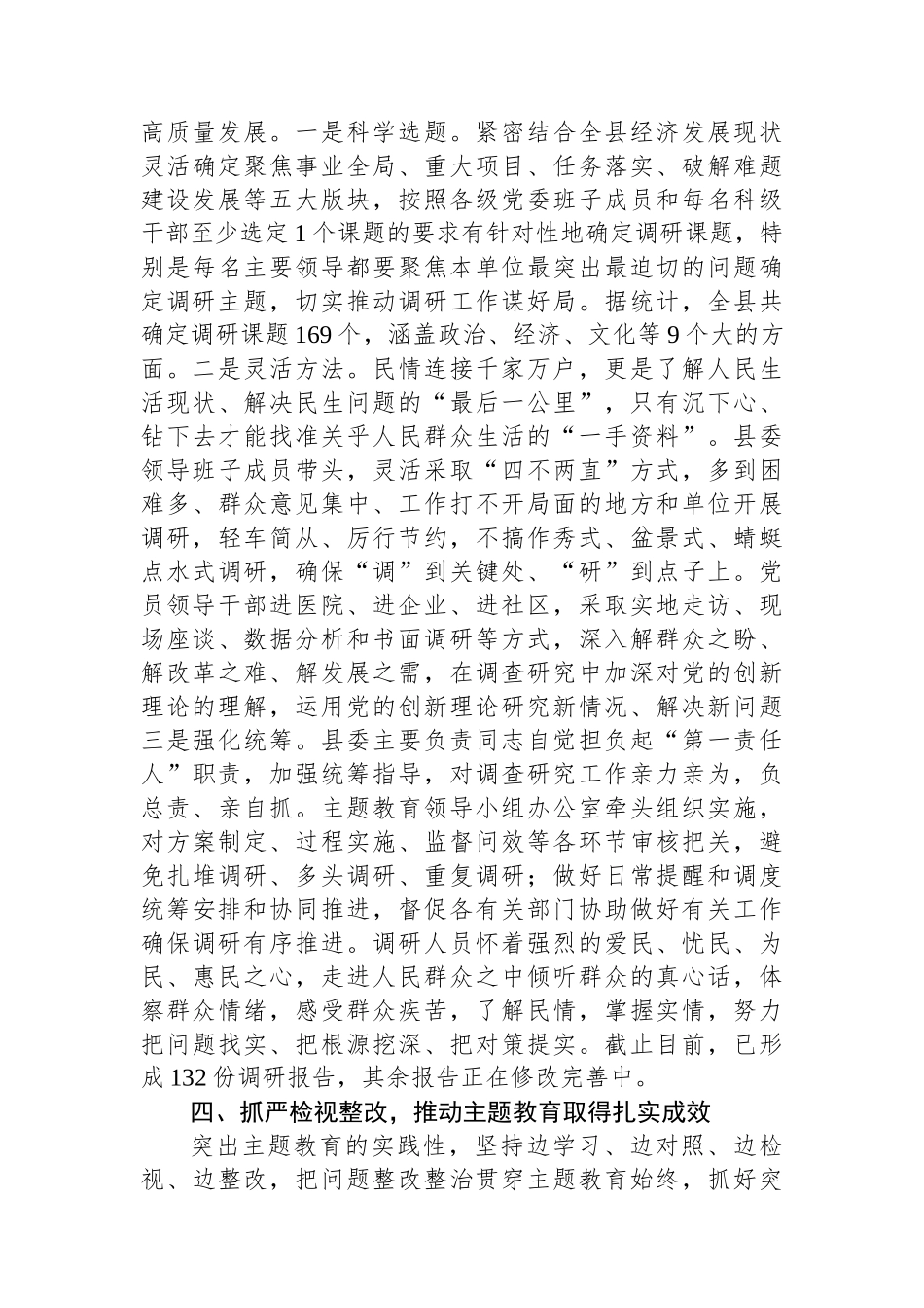 X县2023年主题教育开展情况汇报.docx_第3页