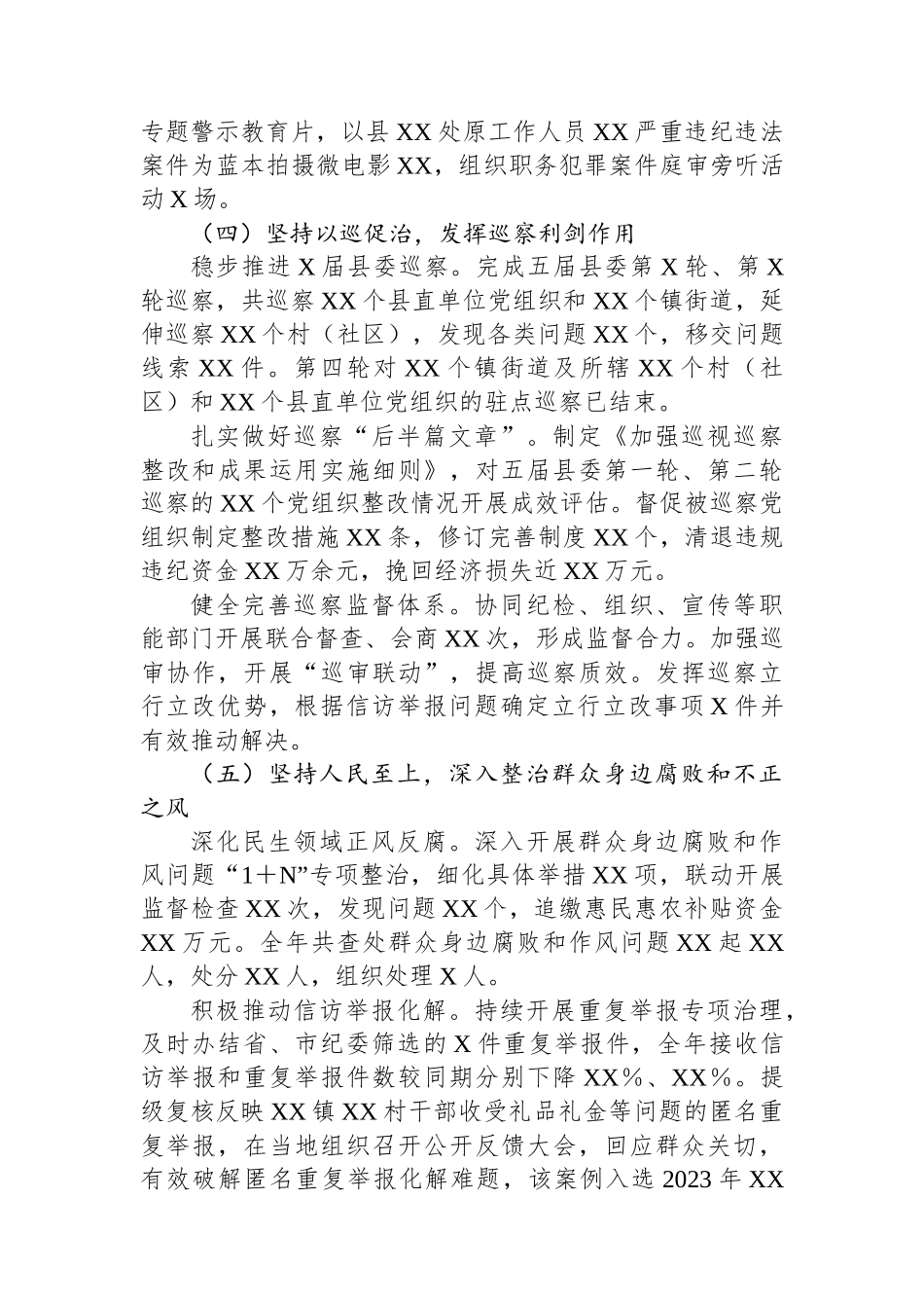 X县纪委书记、监委主任2023年度述职述德述廉报告.docx_第3页