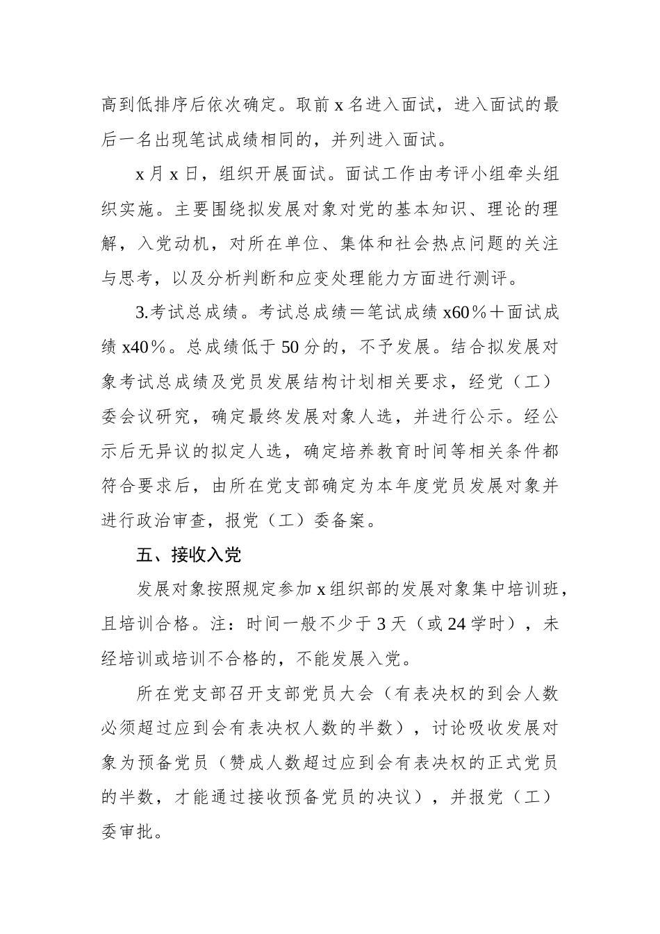 x乡镇（街道）2023年下半年竞争性发展党员方案.docx_第3页