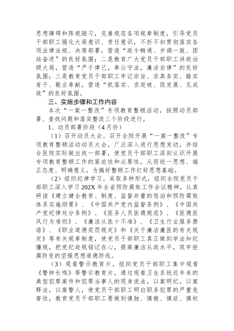 X医院关于开展“一案一整改”工作的实施方案.docx_第2页