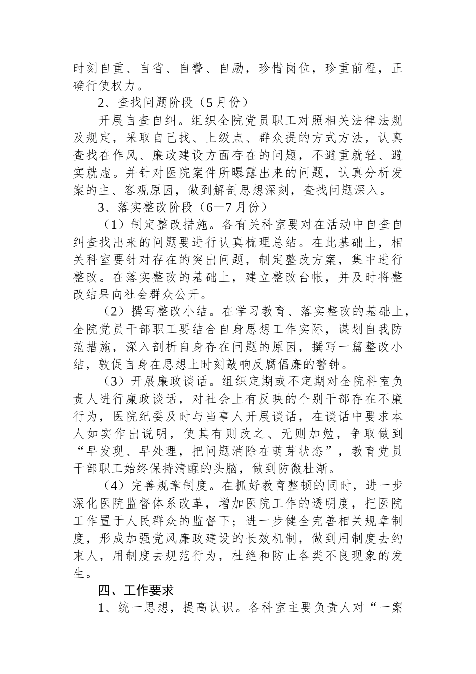 X医院关于开展“一案一整改”工作的实施方案.docx_第3页