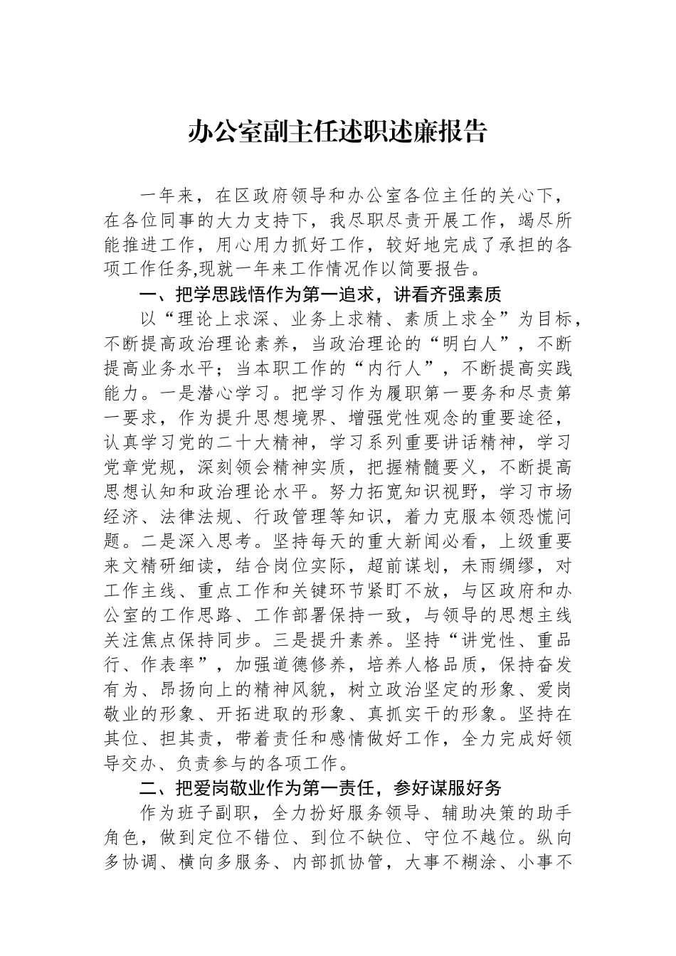 办公室副主任述职述廉报告.docx_第1页