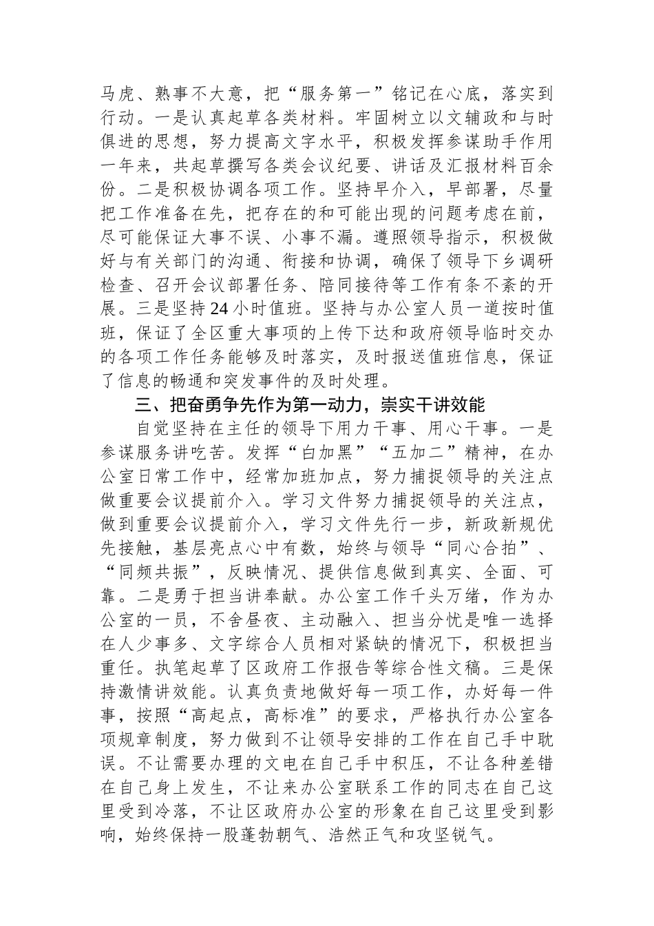 办公室副主任述职述廉报告.docx_第2页