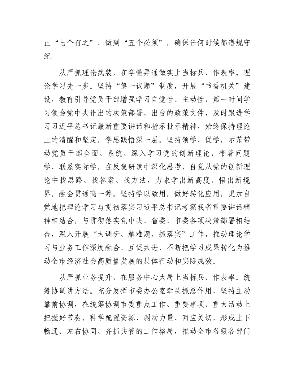 办公室干部交流发言：自觉践行“五个坚持”重要要求着力提高“三服务”工作质量水平.docx_第2页