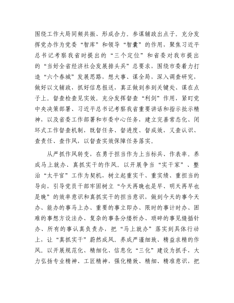 办公室干部交流发言：自觉践行“五个坚持”重要要求着力提高“三服务”工作质量水平.docx_第3页