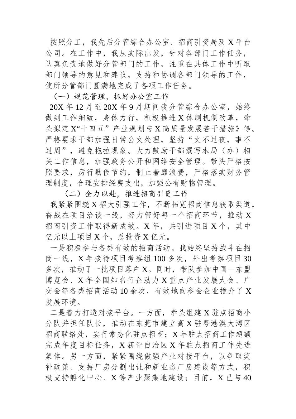 办公室工作、招商引资工作年度述职述廉报告.docx_第2页