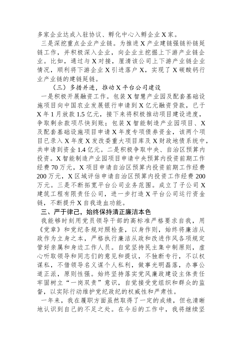 办公室工作、招商引资工作年度述职述廉报告.docx_第3页