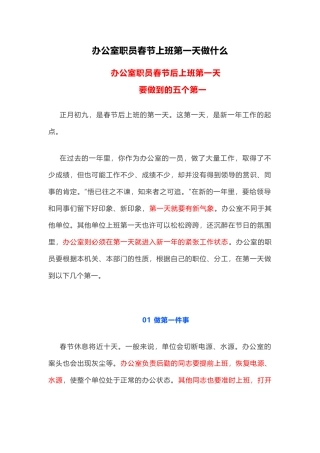 办公室职员春节上班第一天做什么.docx