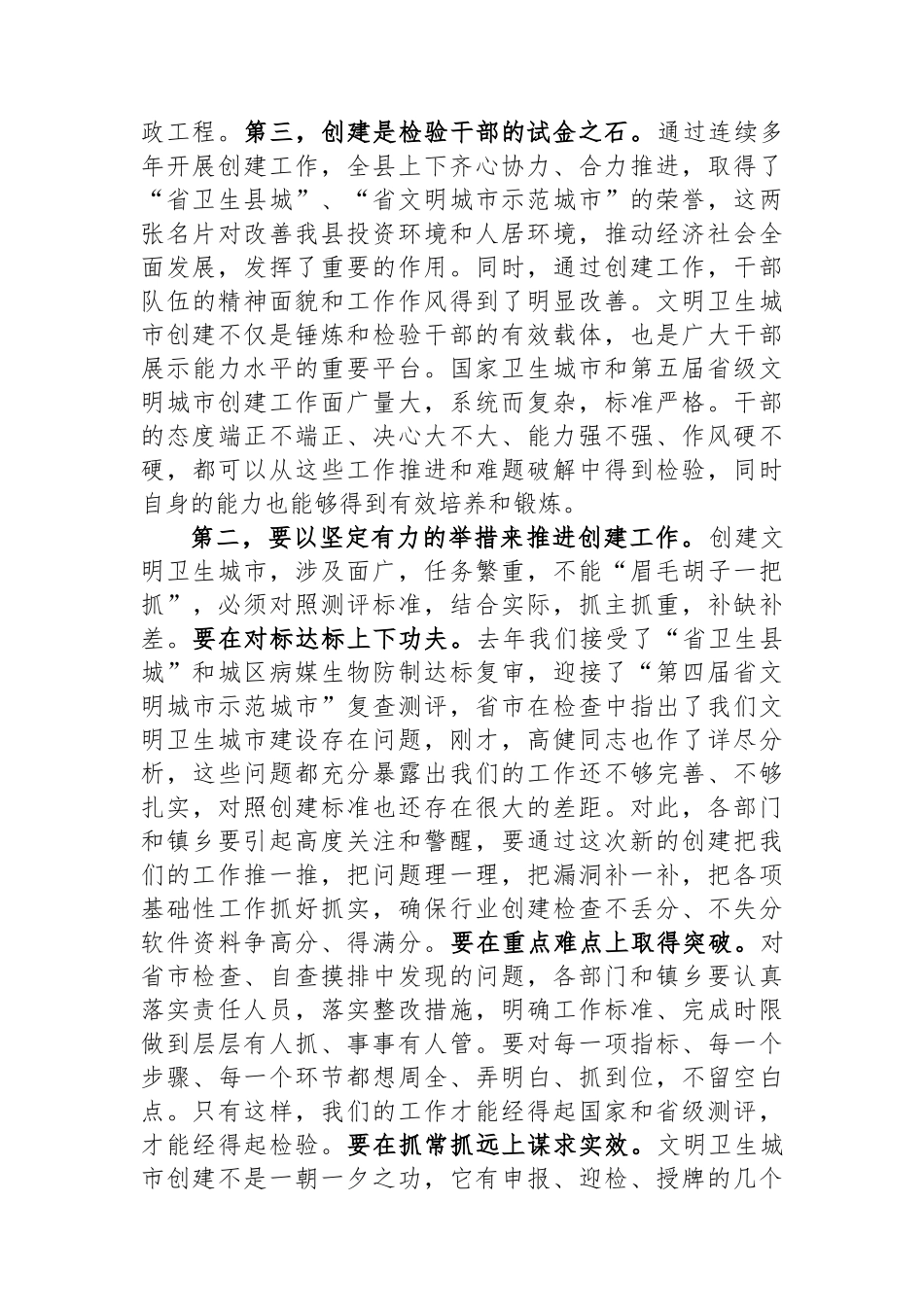 创建国家卫生县城暨文明城市工作会讲话.docx_第2页