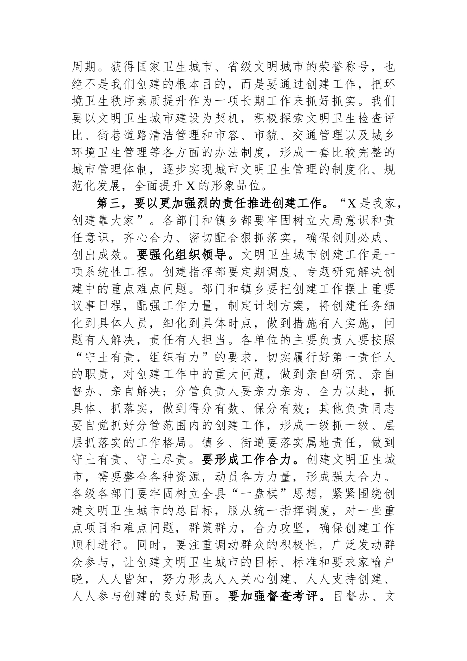 创建国家卫生县城暨文明城市工作会讲话.docx_第3页