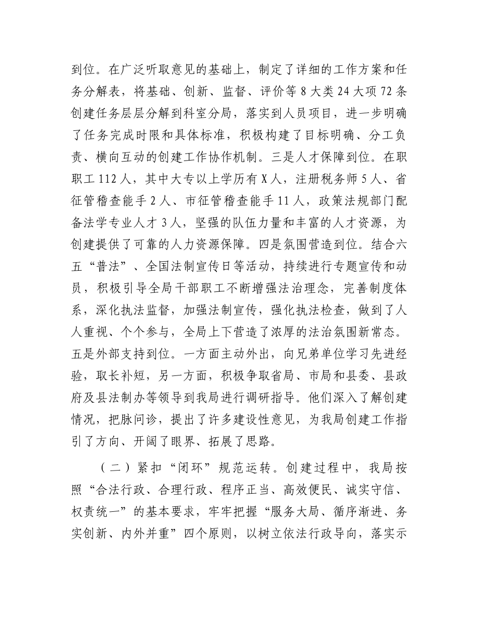 创建依法行政示范单位工作总结.docx_第2页