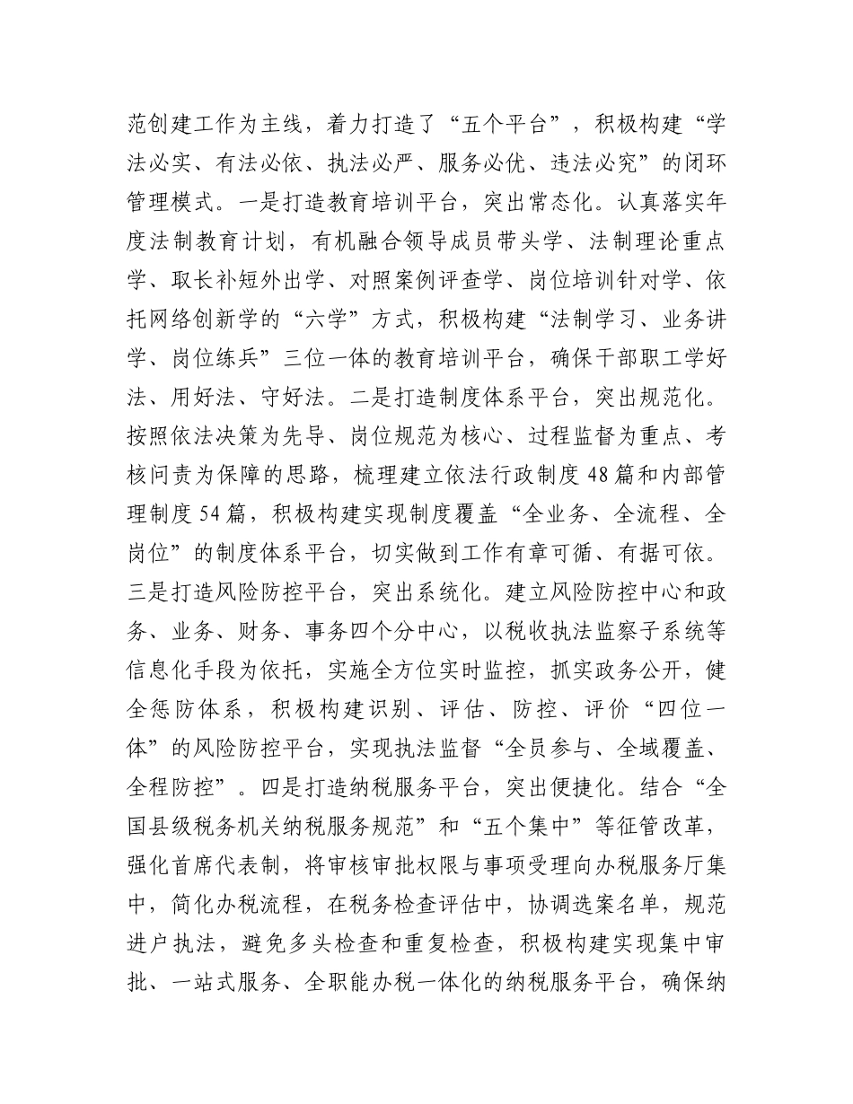 创建依法行政示范单位工作总结.docx_第3页