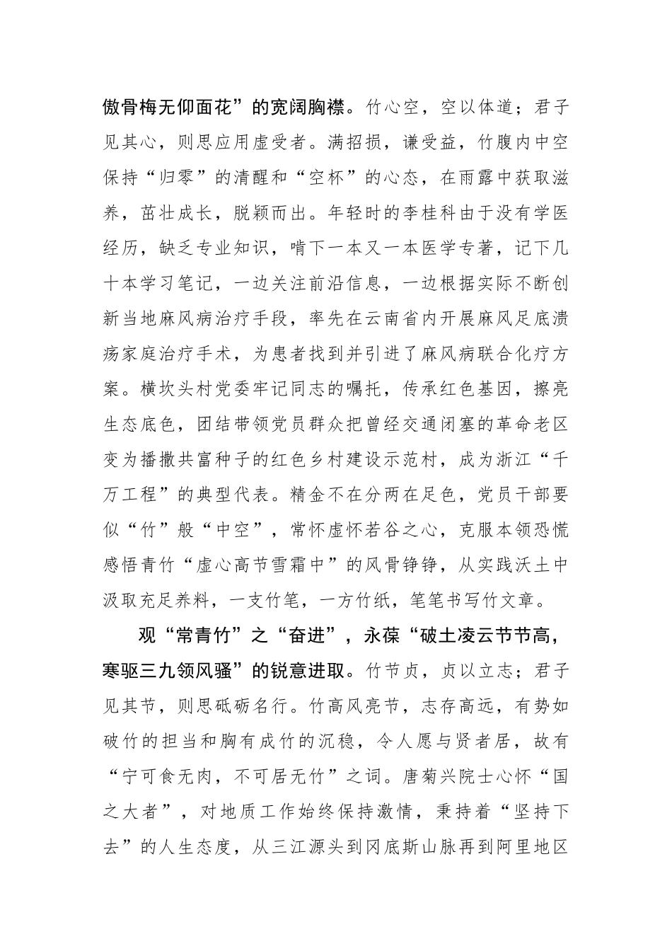 从“常青竹”观照“榜样品格.docx_第3页