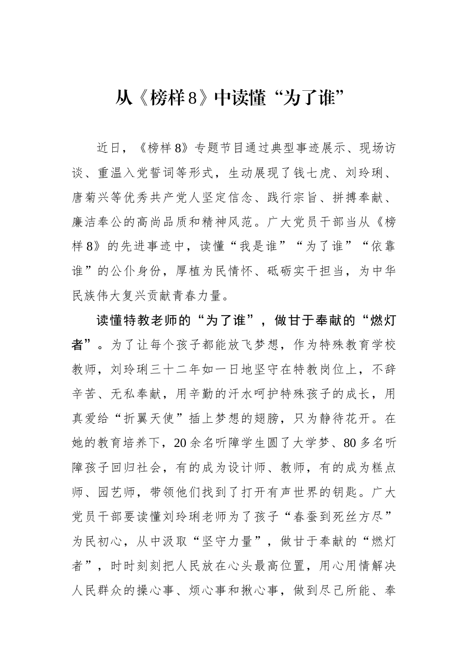 从《榜样8》中读懂“为了谁”.docx_第1页