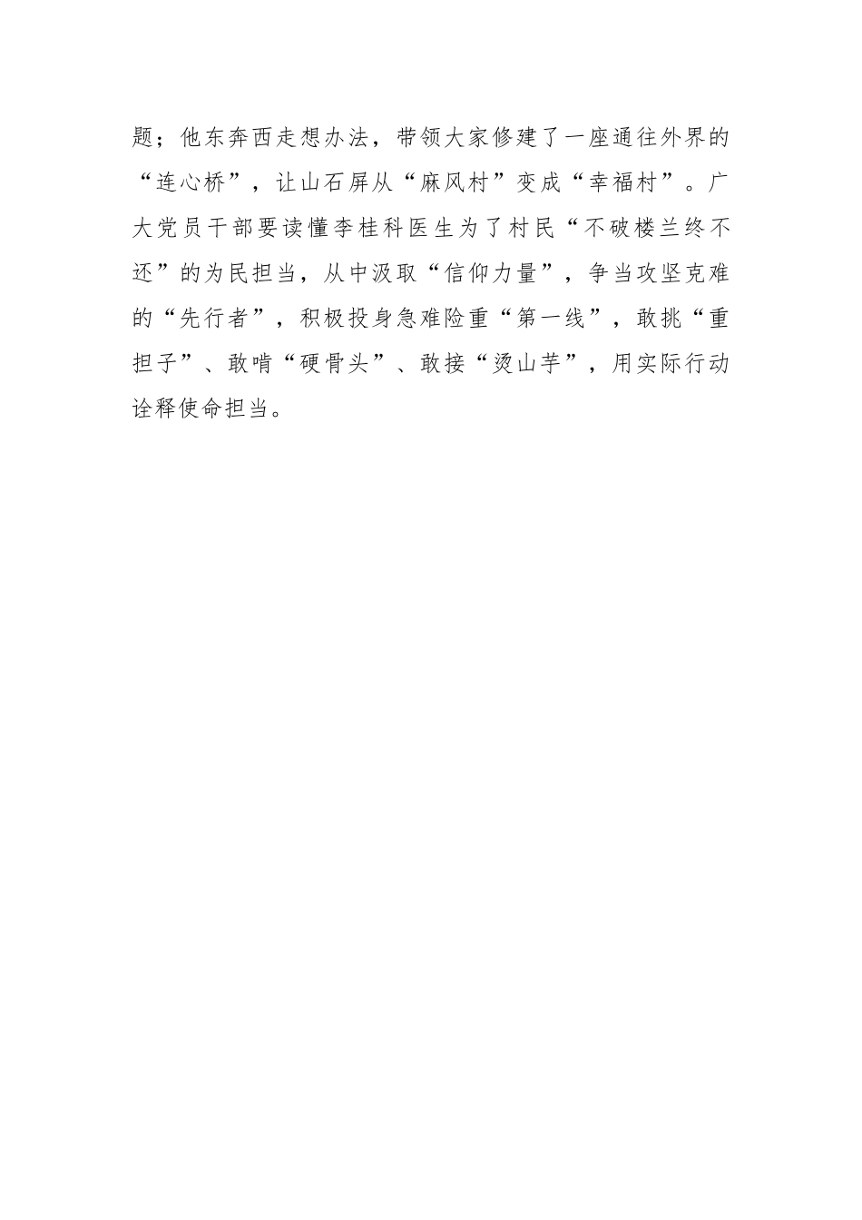从《榜样8》中读懂“为了谁”.docx_第3页