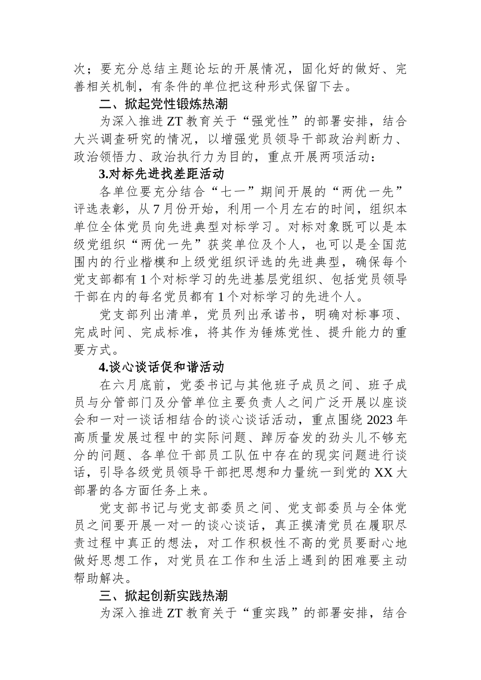 单位庆祝中国共产党成立102周年系列活动方案.docx_第2页
