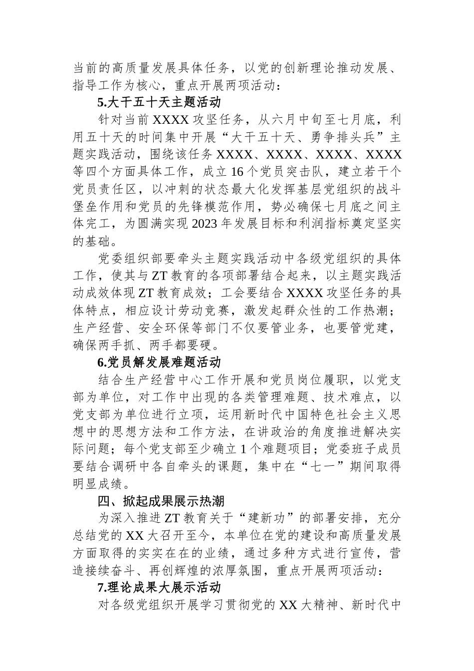 单位庆祝中国共产党成立102周年系列活动方案.docx_第3页