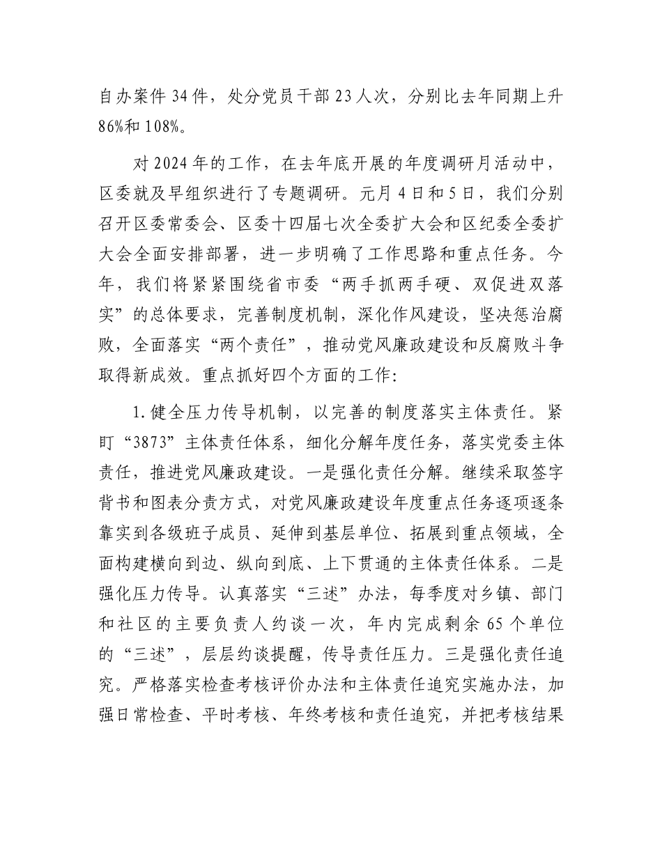 党风廉政建设主体责任落实情况汇报.docx_第2页