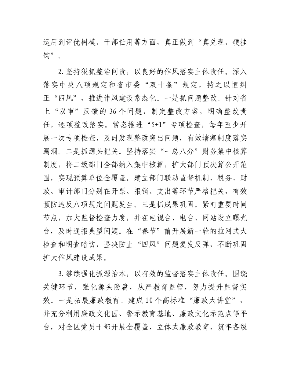 党风廉政建设主体责任落实情况汇报.docx_第3页