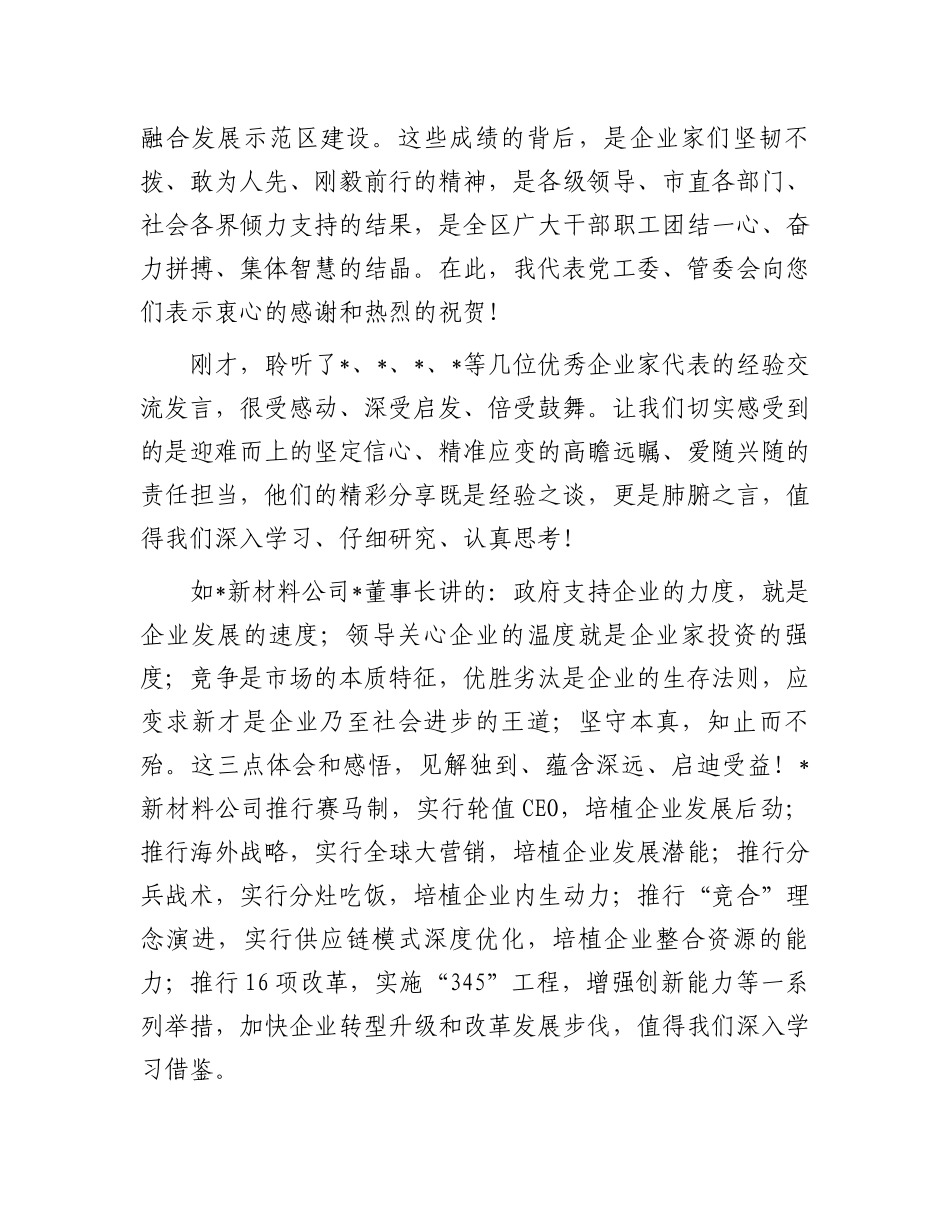 党工委书记、管委会主任在某高新区高质量发展大会上的讲话.docx_第3页