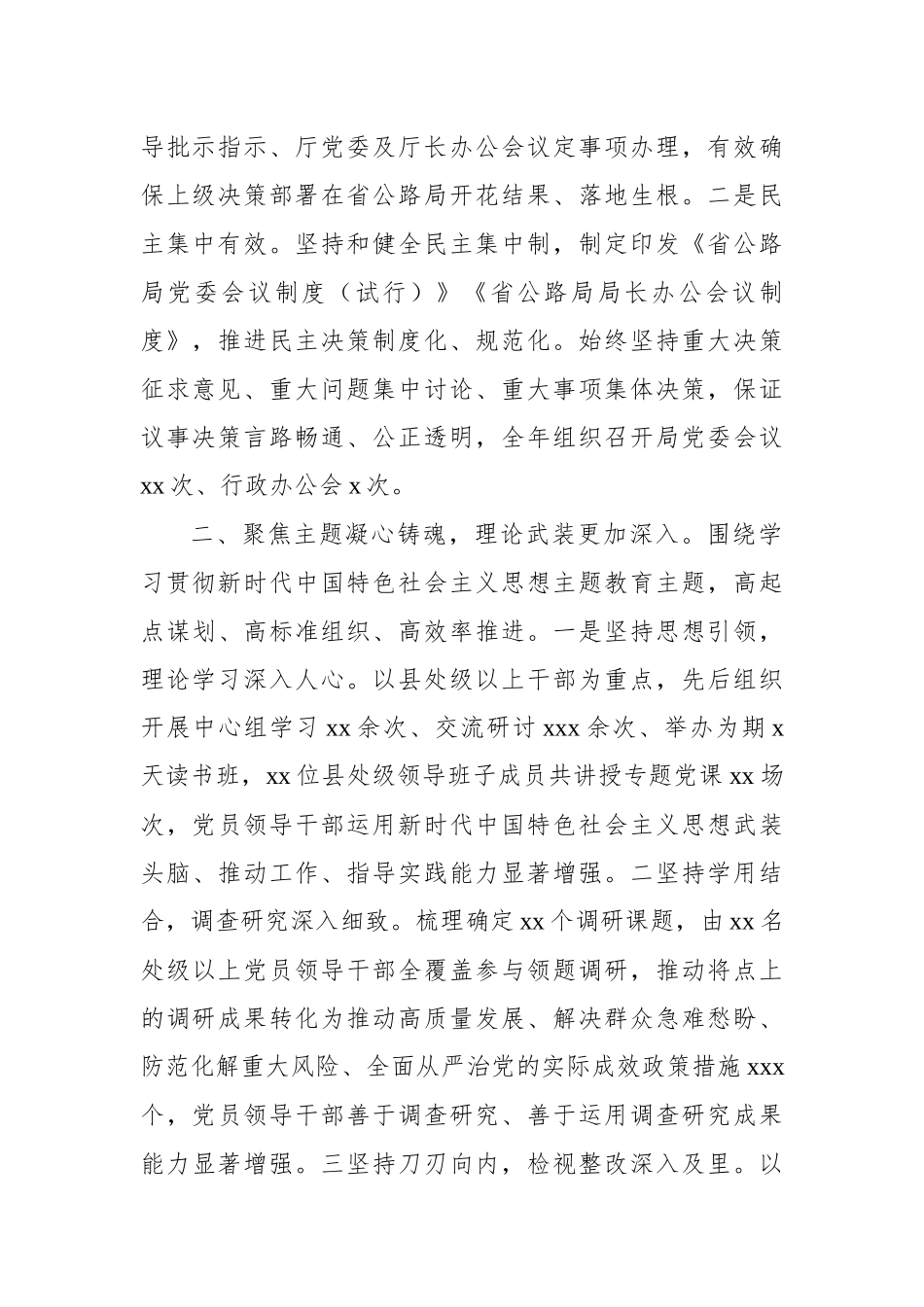 党委领导班子2023年述职述廉报告汇编（3篇）.docx_第3页