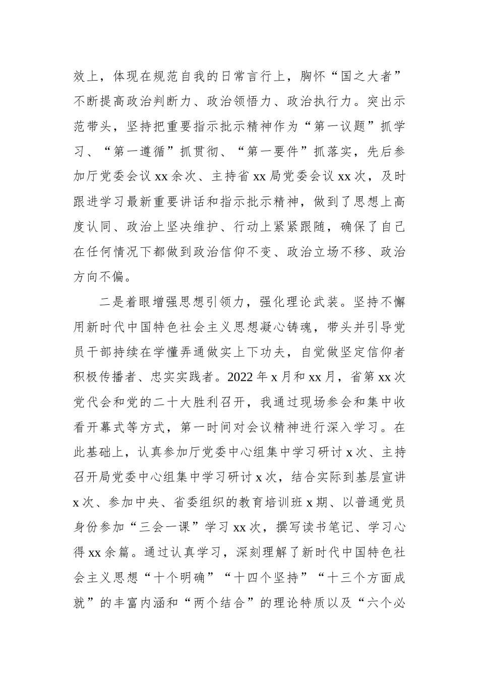 党委书记、副局长、纪委书记、总工程师2022年述德述职述廉报告汇编（6篇）.docx_第3页