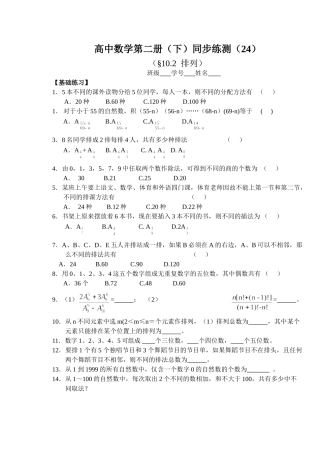 (大纲版)高中数学第二册（下）（排列、组合 排列）同步练测.doc