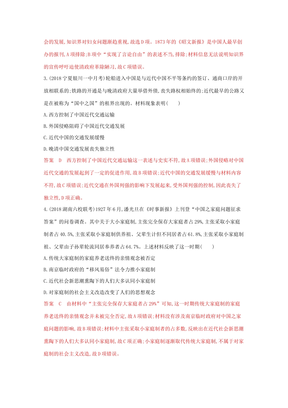 山西省高考历史一轮复习 第19讲 中国近现代社会生活的变迁课时作业（含解析）-人教版高三全册历史试题.docx_第2页