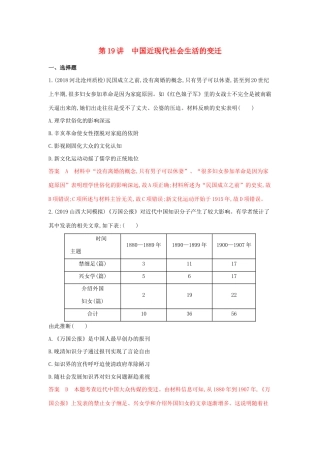山西省高考历史一轮复习 第19讲 中国近现代社会生活的变迁课时作业（含解析）-人教版高三全册历史试题.docx