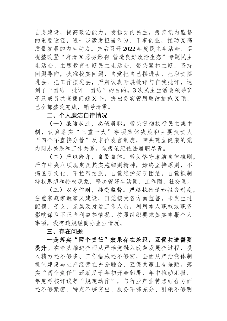 党委书记2023年述责述廉材料.docx_第3页