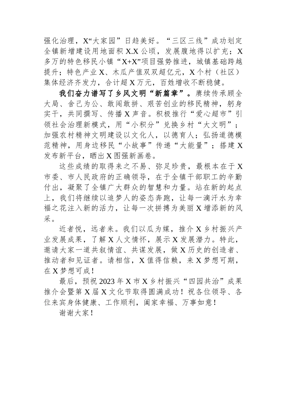 党委书记在2023年乡村振兴“四园共治”成果推介会暨文化节上的致辞.docx_第2页